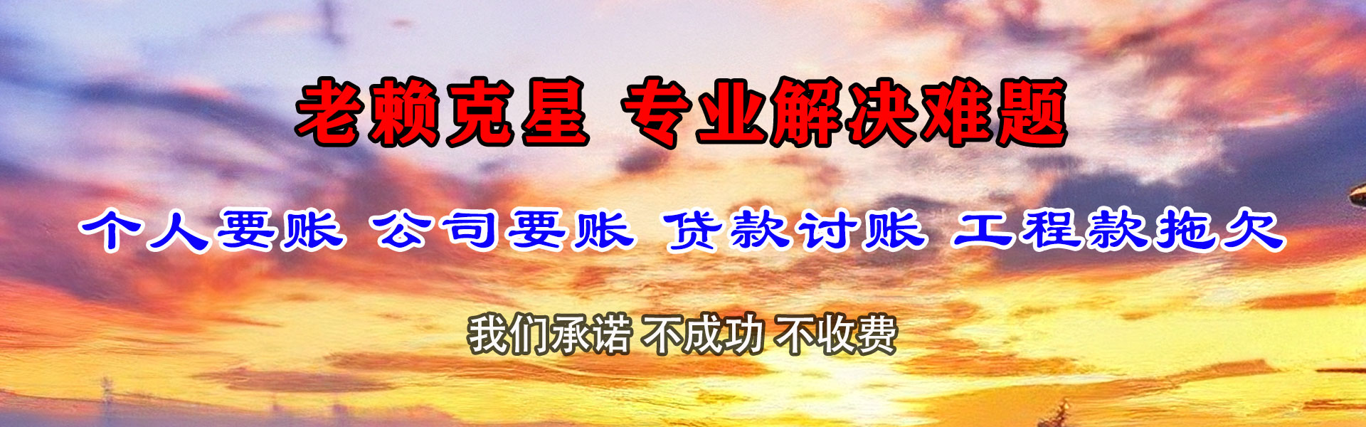 阳江讨债公司