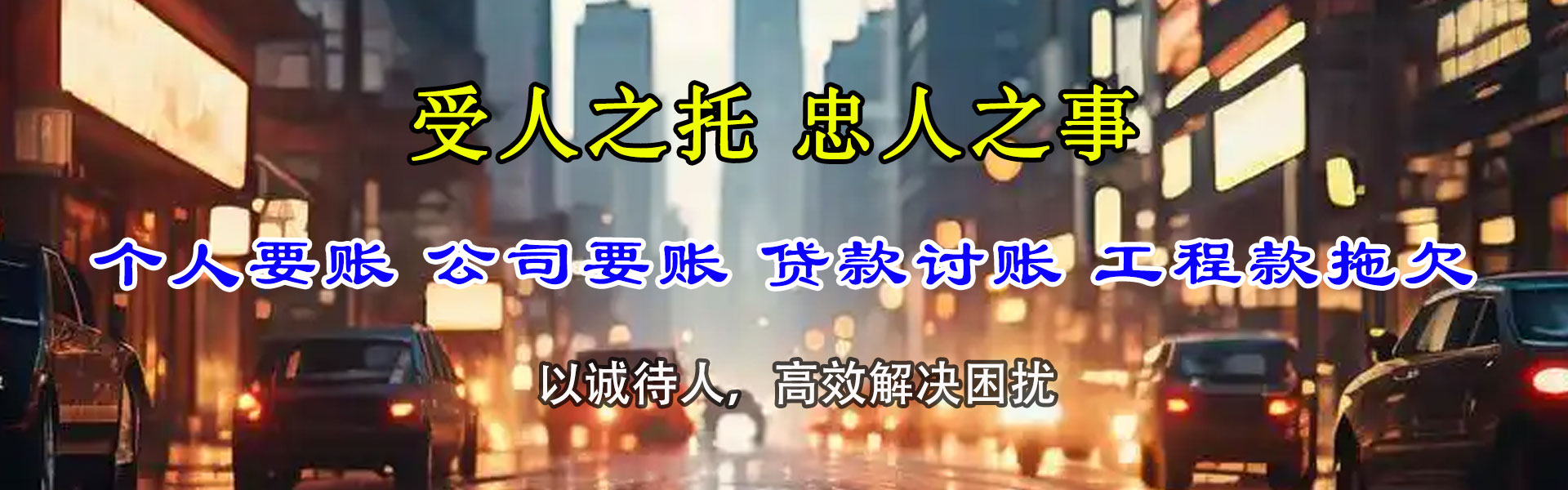 阳江讨债公司